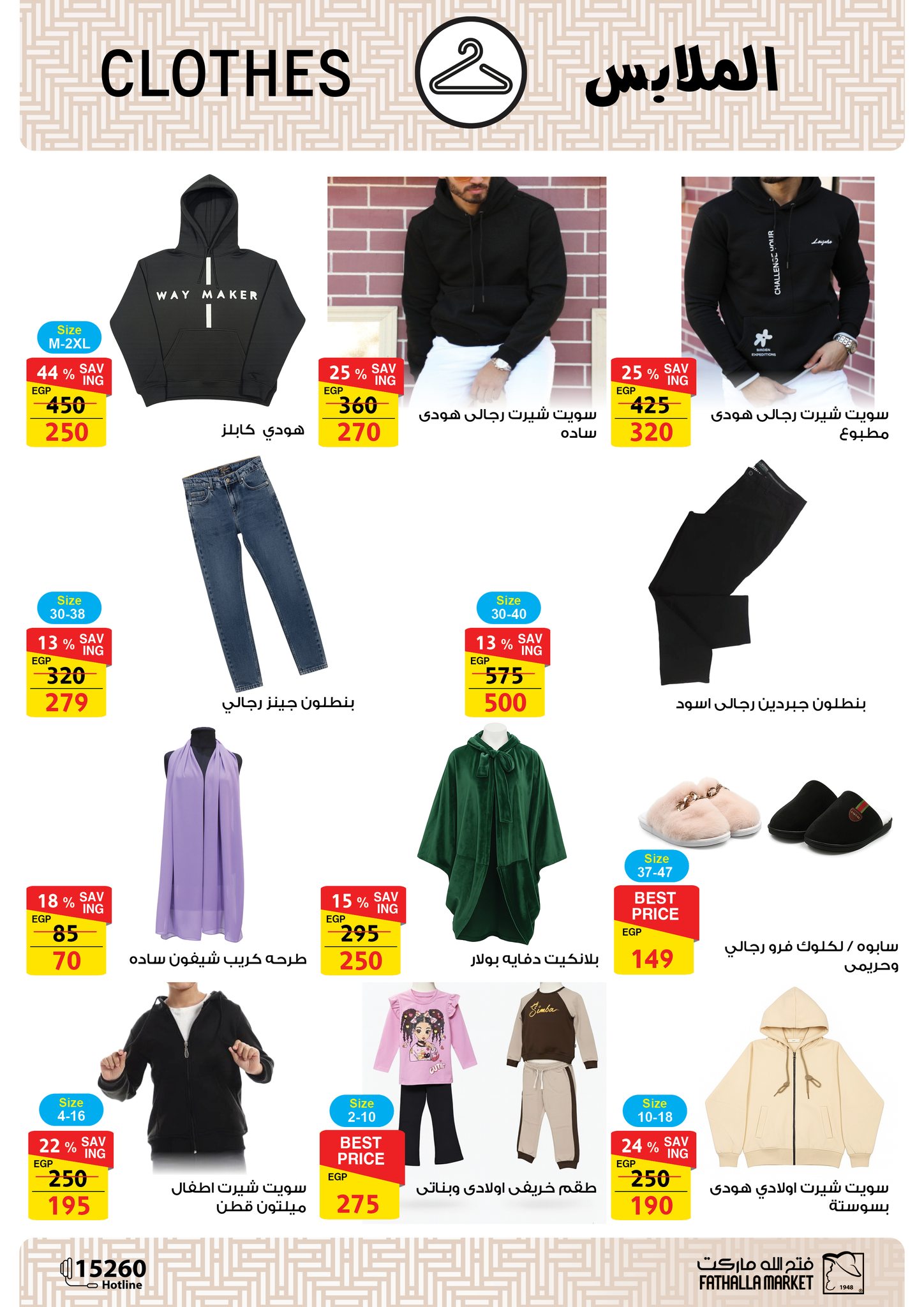 fathalla offers from 18nov to 3nov 2025 عروض فتح الله من 18 نوفمبر حتى 3 نوفمبر 2025 صفحة رقم 43